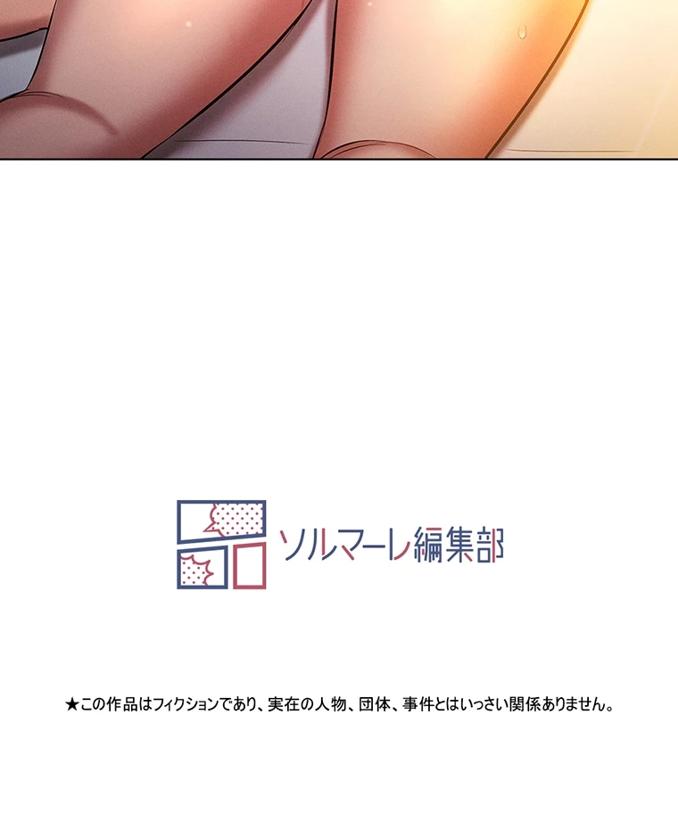 やり直し新卒は今度こそキミを救いたい!? - Page 86